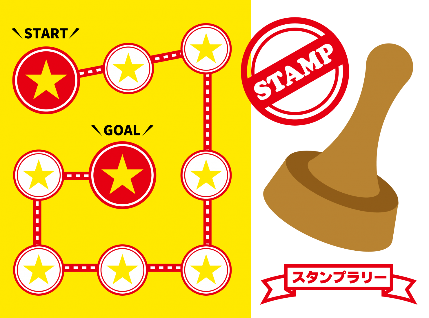 スタンプラリー