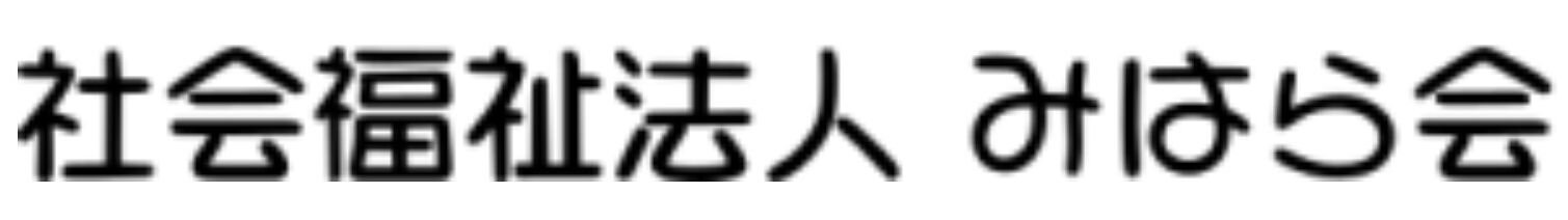 社会福祉法人みはら会