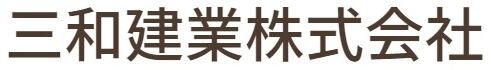 三和建業株式会社