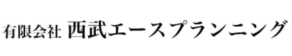 有限会社西武エースプランニング